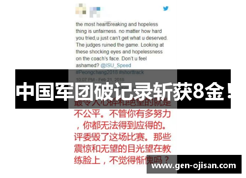 中国军团破记录斩获8金！
